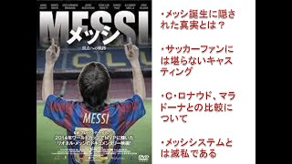 HOSAKIN⑪ メッシ～頂点への軌跡～保坂直希と金川武史のPRIME雑談