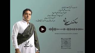 Sah Kandan(AtaShad) - Wahab Baloch(Live 2024)