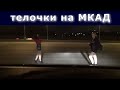 Проститутки на МКАД повторная заливка