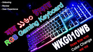 WKG010WB | RGB Gaming Keyboard 2023 | Walton | Best Budget Gaming Keyboard | Bangla