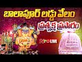 బాలాపూర్ లడ్డూకు గట్టి పోటీ LIVE : Balapur Ganesh Laddu Auction LIVE Updates | Ntv