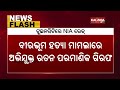 nia arrested ratan parmanik from bhubaneswar in connection with birbhum violence case kalingatv