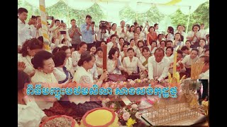 ពិធីបញ្ចុះបឋមសិលា សាងសង់កុដ្ឋថ្ម ក្នុងវត្តវារីផាសុខារ៉ាម ហៅវត្តទឹកជុំ