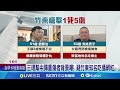 警界神鵰俠侶聯手 竹東槍擊案