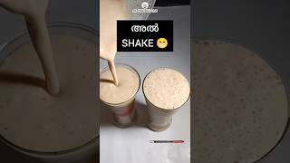 അൽ  മധുരക്കിഴങ്ങ്  shake അടിച്ചാലോ 😋 madurakizhang shake recipe malayalam #arjfooding #shorts #shake