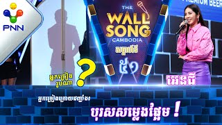 [11-11-23] អេនជី ប៉ះ តារាអាថ៍កំបាំងរូបណា? / បទៈ កំដរបងត្រឹមជាតិនេះ