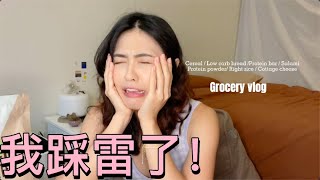 【VLOG】丽莎实评时间// 踩雷了⚡️！网红蛋白棒很难吃！/低碳日也能吃的面包/减肥必备/Right Rice review