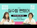 【한국어 배우기】 10. 문화 차이, 실수 (Cultural differences)👉🏻[명사]마다, -을 뻔하다 📖 Korean conversation lesson