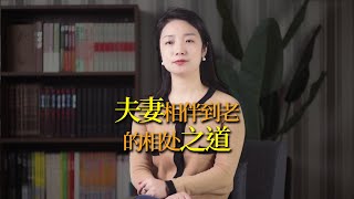 夫妻能不能相伴到老，看3點就知道