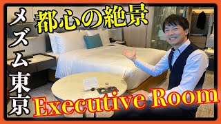 【豪華】メズム東京「エグゼクティブルーム」お部屋紹介レビュー！バルコニーから眺める都心の絶景！SPGアメックスカード無料宿泊対象マリオットホテルGr  mesm Tokyo