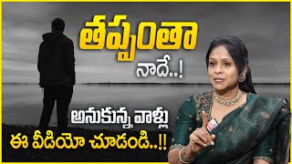 Rajitha Mynampally : తప్పంతా నాదే అని అనుకుంటున్నావా..? | Best Moral Video | MR NAG