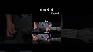 Easy Guitar | TAB | Beyond | 光輝歲月 | 吉他單音入門教學