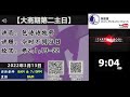 卫理公会民都鲁荣恩堂大斋期第二主日崇拜 13 03 2022 8 00am