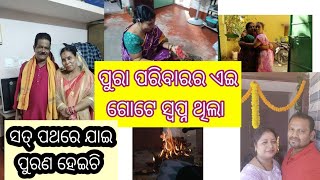 ସତ୍ ପଥରେ ରହିକି//ସମସ୍ତଙ୍କ ସ୍ବପ୍ନ ପୂରଣ ହେଇଚି//#youtubeindia #litupintuexpress #odisha #vlog