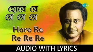 Ho Re Re Re(She Ek Rajar Ghore Raat Dupure Dakat Elo Tere) with Lyrics | Kishore Kumar | Pratidan