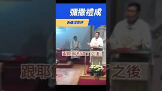 Fr. Peter 彌撒禮成  去傳福音吧