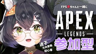 【初心者のAPEX】 ド下手！FPS赤ちゃんで方向音痴のVtuberとAPEXやる？（参加型、誰でもOK）初見ちゃん大歓迎💕【#キョンシーのイリヤ/新人Vtuber】#apex #vtuber