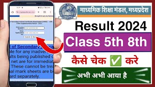 Mp board class 5th result check kare | mp board class 8th result check | how to check result mp bord