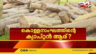 NEWS EVENING | കൊള്ളസംഘത്തിന്റെ ക്യാപ്റ്റൻ ആര്? | 24 NEWS