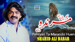 Pehryan Ta Marando | Shahid Ali Babar | Official Music Video | Arif Enterprises