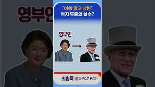 [신통방통] '김정숙=엘리자베스?' 최병묵, \