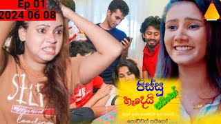 පිස්සු හැදෙයි සයිකො | Ep 01 | 2024 06 08 | YNTV SRILANKA