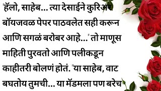 धानी अंतिम भाग | मराठी कथा | मराठी बोधकथा | हृदयस्पर्शी कथा | मराठी इमोशनल स्टोरी | emotional story