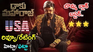 Daaku Maharaaj USA Review | Daaku Maharaj Review | Daaku maharaj Public Talk | Daaku Maharaaj