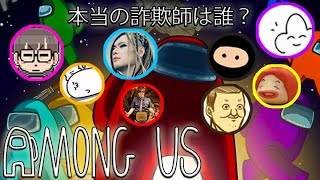 【8人Among Us】真相は闇の中･･･