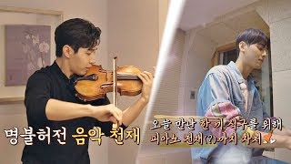 음악천재 헨리(Henry) x 피아노 천재(?) 차은우(CHA EUN-WOO)의 악기 연주 타임♪ 한끼줍쇼 106회