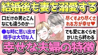 【有益】夫が妻を溺愛している夫婦の特徴【ガルちゃん恋愛まとめ】