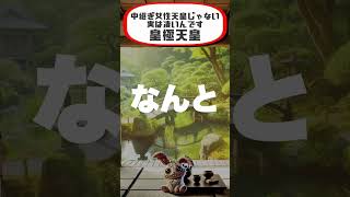 中継ぎ女性天皇じゃない！実は凄いんです！【皇極天皇】