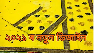 buwa mekhela sador new design / bua kapur design /mekhela sador /বোৱা মেখেলা চাদৰৰ ডিজাইন /Part- 4