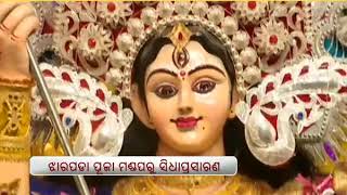 Live From ଝାରପଡା ପୂଜା ମଣ୍ଡପ: ଆଉ କିଛି ସମୟରେ ରାବଣ ପୋଡି || MBCTv