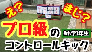 サッカーキックターゲットにチャレンジ【小学生　1年生】