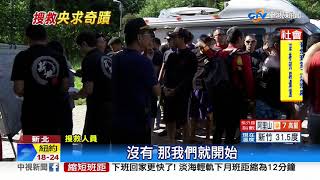 落水男童搜救第三天 生病阿嬤現身盼奇蹟│中視新聞 20190828