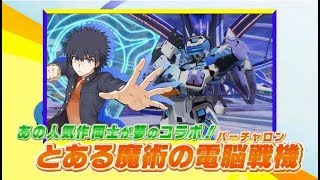 【本編全編】15年ぶりのバーチャロンに胸が熱くなること必至！『とある魔術の電脳戦機』2018/2/3放送