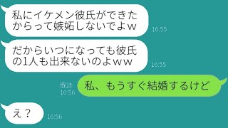 彼氏ができた途端に、独身の私を見下す友人が「嫉妬してないよね？ｗ」と言ってきた。そして、彼氏自慢がうざい彼女にあることを伝えた時の反応が…ｗ