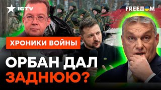 Венгрия РАЗДВОИЛАСЬ: о чем ОРБАН будет говорить с ЗЕЛЕНСКИМ