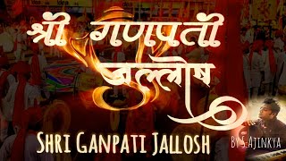 Shri Ganpati Jallosh | श्री गणपतीचा जल्लोष | S.Ajinkya @ajinkyashroutys.ajinkya8452