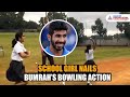 School Girl Perfectly Imitates Jasprit Bumrah's Bowling Action; Video Takes Internet by Storm