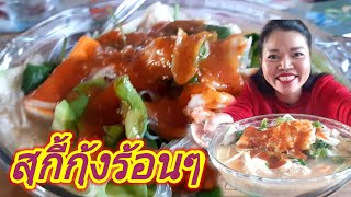 สุกี้ร้อนๆแก้หนาวกินกับสาวน้อยญาดา#แซ่บเผ็ดปากบานดปากบาน#เมียฝรั้งกินโชว์#ชีวิตหนีไม่พ้น#ครัวต่างแดน