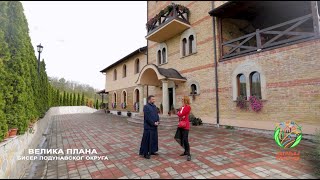 Manastirska vinarija AMBELOS, manastir KOPORIN | VELIKA PLANA | Zagrljaj prirode | Balkan Trip TV