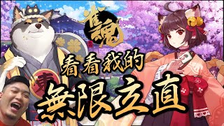 【雀魂】讓你看看我的無限立直 突然就和了 feat.蛋蛋 哲平