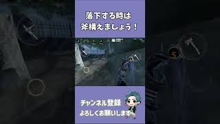 【DBDモバイル】ハントレス使うなら落下する時は斧構えましょう ＃shorts