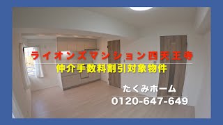 ライオンズマンション四天王寺 5F 2599万円 リノベーションマンションハンター！たくみホーム