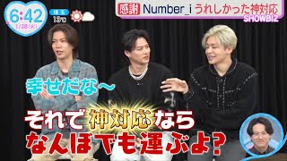 【平野紫耀】Number_i新曲の再生回数が爆発的！470万回突破の秘密とZIP!で語られた感動エピソードを紹介  。