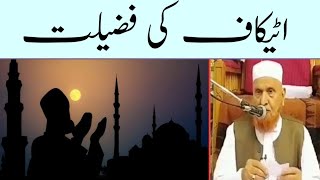 Itikaf Ki Fazilat | Ghar Me Itikaf Ka Tareeqa | Zarur Dekhein | Maulana Makki Al Hijazi