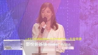 5784 住棚舞劇見證 | 鄧悅姮姊妹 Sister Anna Testimony