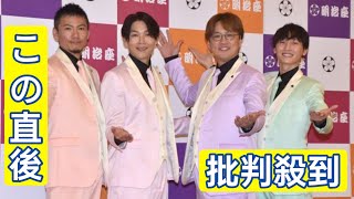 純烈・後上翔太、結婚後初のお正月は実家　妻の運転で帰省に酒井一圭がびっくり「横山由依がお前の実家まで運転するの？」